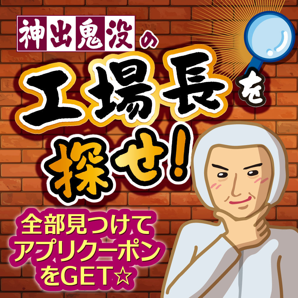 アプリ】神出鬼没の工場長を探せ! | 成城石井.com アプリ】神出鬼没の工場長を探せ! | 成城石井.com