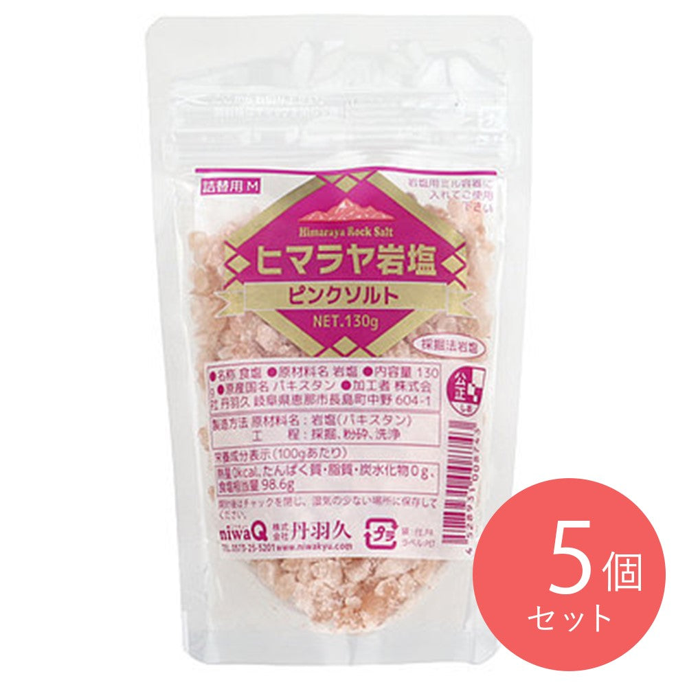 丹羽久 ヒマラヤ岩塩(ピンクソルト) 130g×5個 | 成城石井.com