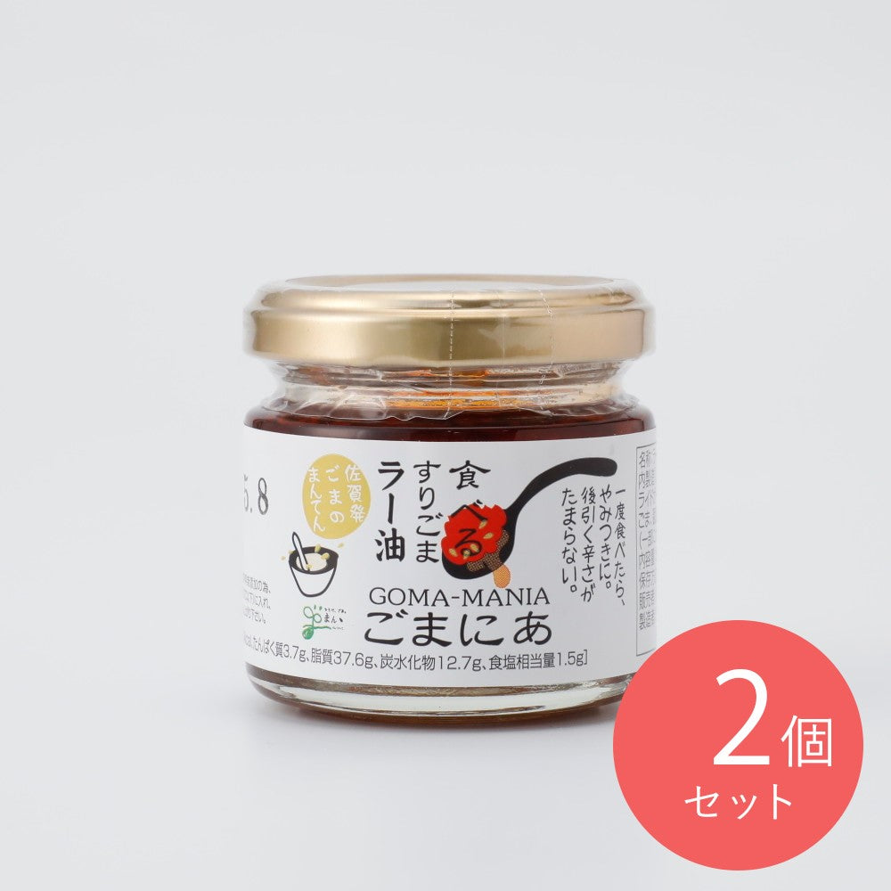 パックごはん 調味料 詰め合わせ マヨネーズ 丸本ラー油 カレー シチュー まんてん すりごまラー油ごまにあ 60g×2個 | 成城石井.com