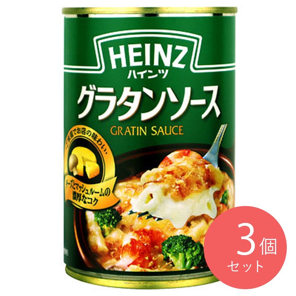 ハインツ グラタンソース 290g×3個 | 成城石井.com