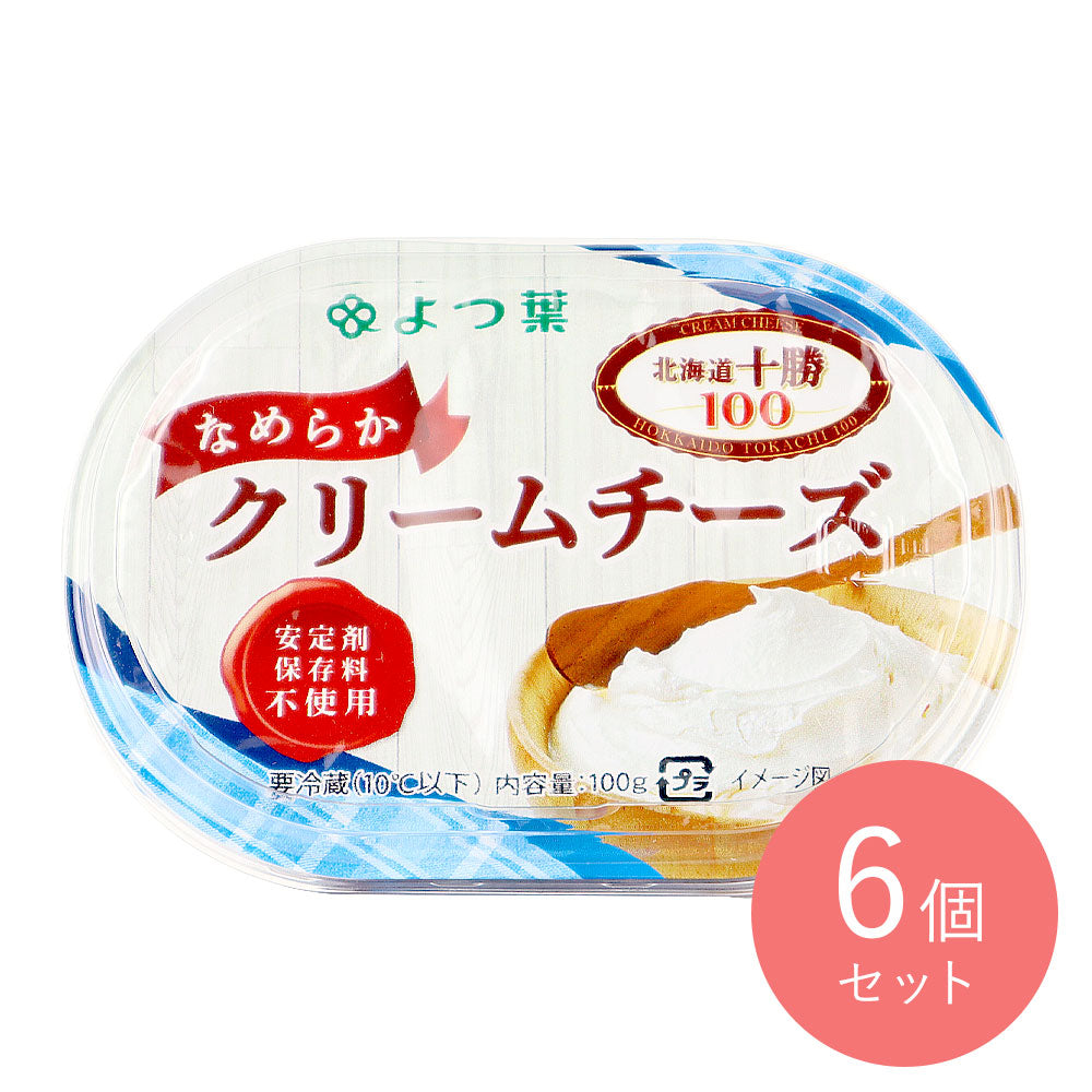 よつ葉 北海道十勝100 なめらかクリームチーズ 100g×6個〔6325