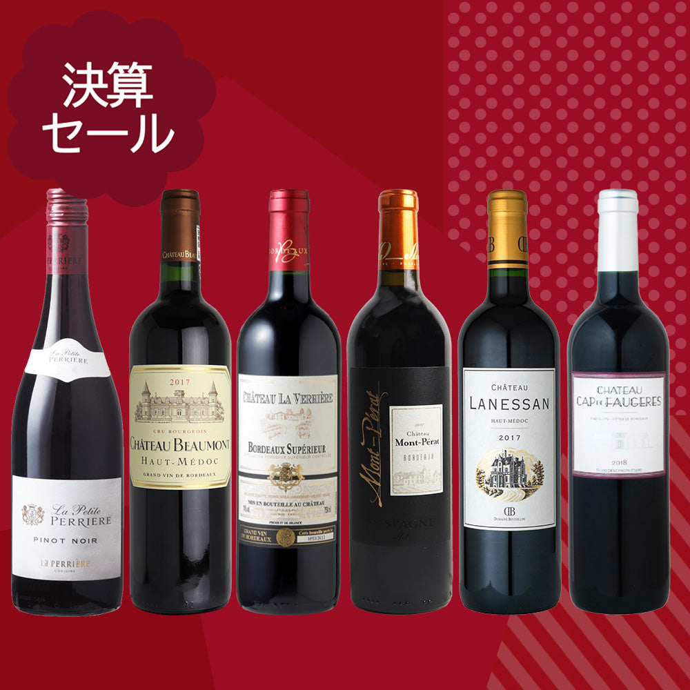 決算セール#8 バイヤーいちおしおすすめ赤ワイン6本セット | 成城石井.com