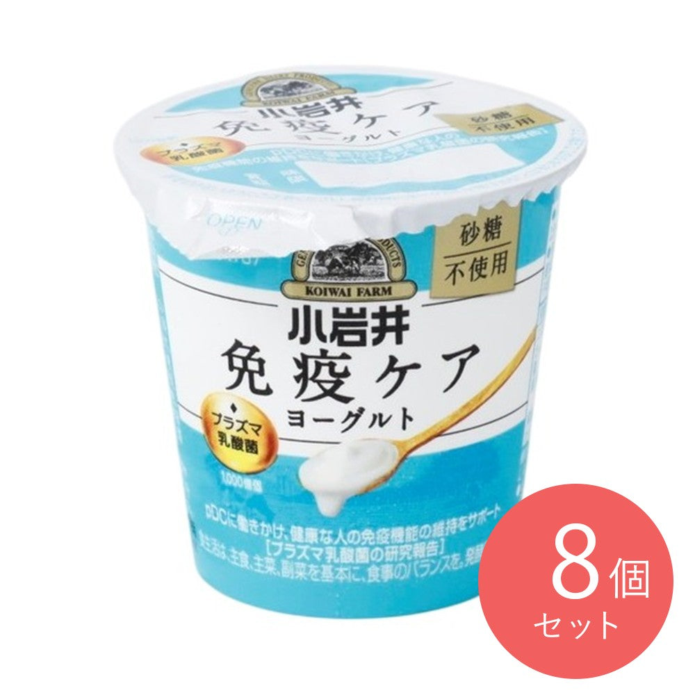 小岩井 免疫ケアヨーグルト 砂糖不使用 100g×8個 | 成城石井.com