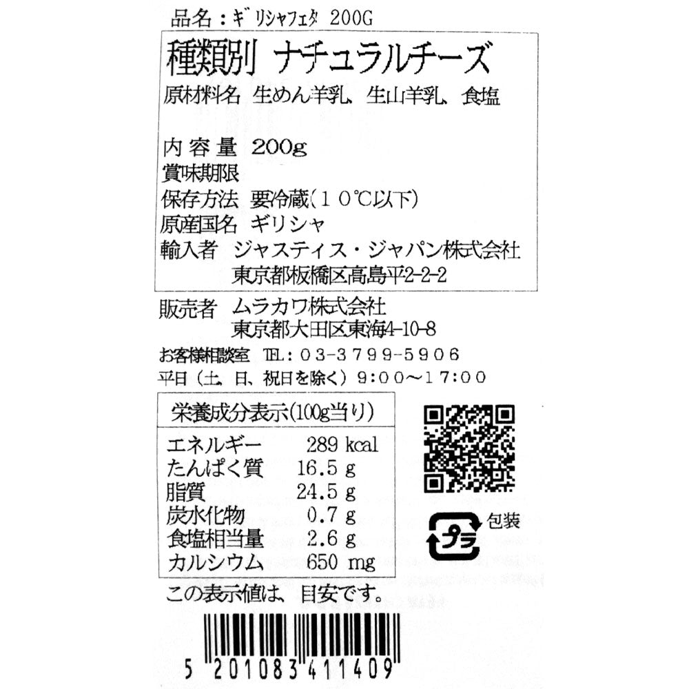 5201083411409