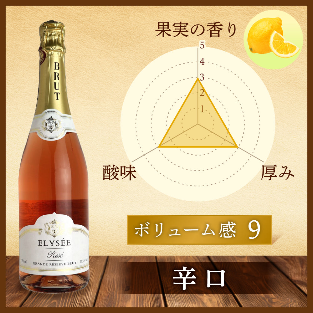 スパークリングワイン エリゼ ロゼ 750ml – 成城石井.com