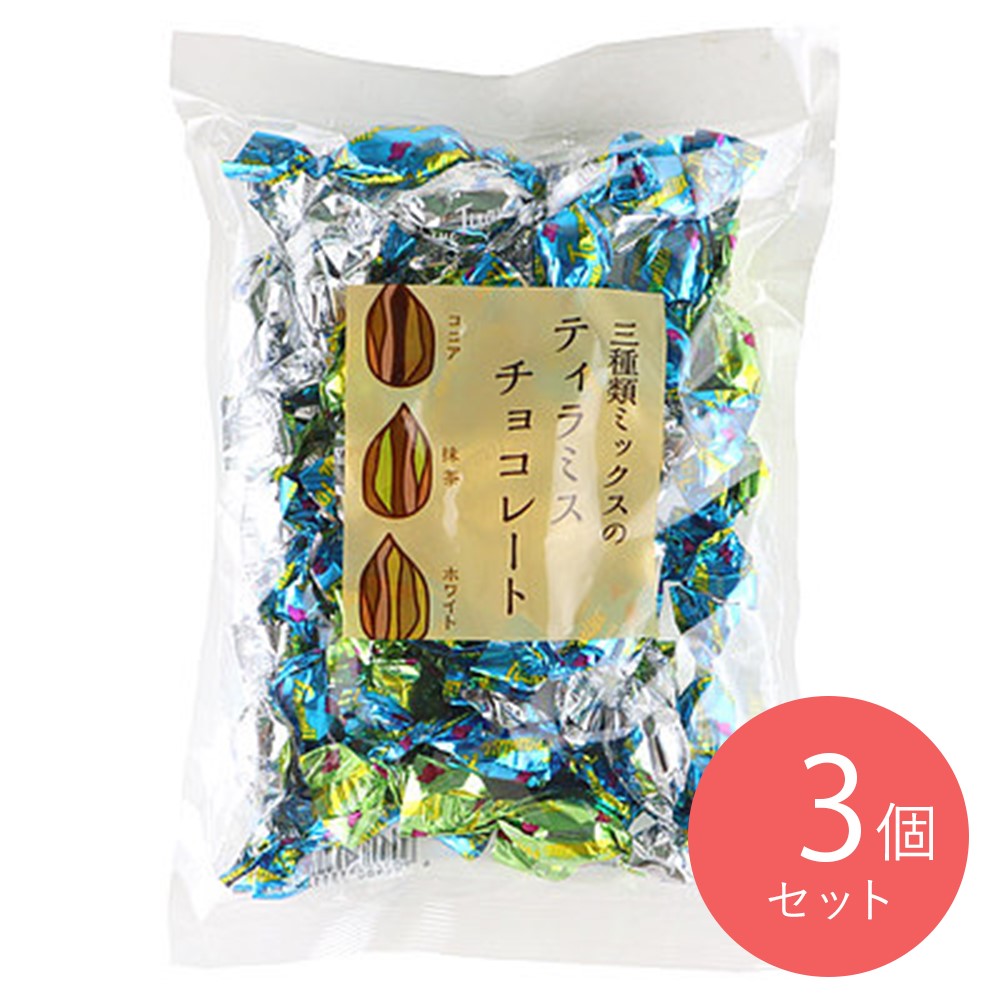 ユウカ 三種類ミックスのティラミスチョコレート 185g×3袋
