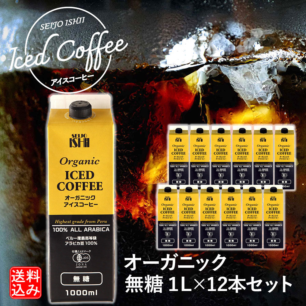 EK】成城石井 ペルー産最高等級アラビカ豆 オーガニックアイスコーヒー