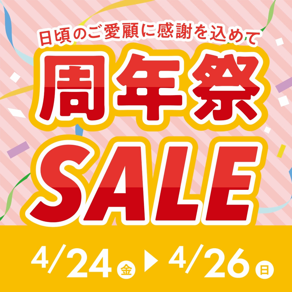 【名古屋セントラルガーデン店】周年祭SALE開催！（4/24～4/26）