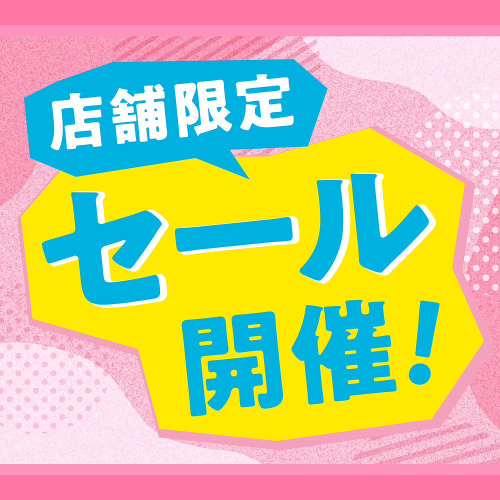 店舗限定セール開催！（4/15～4/19）