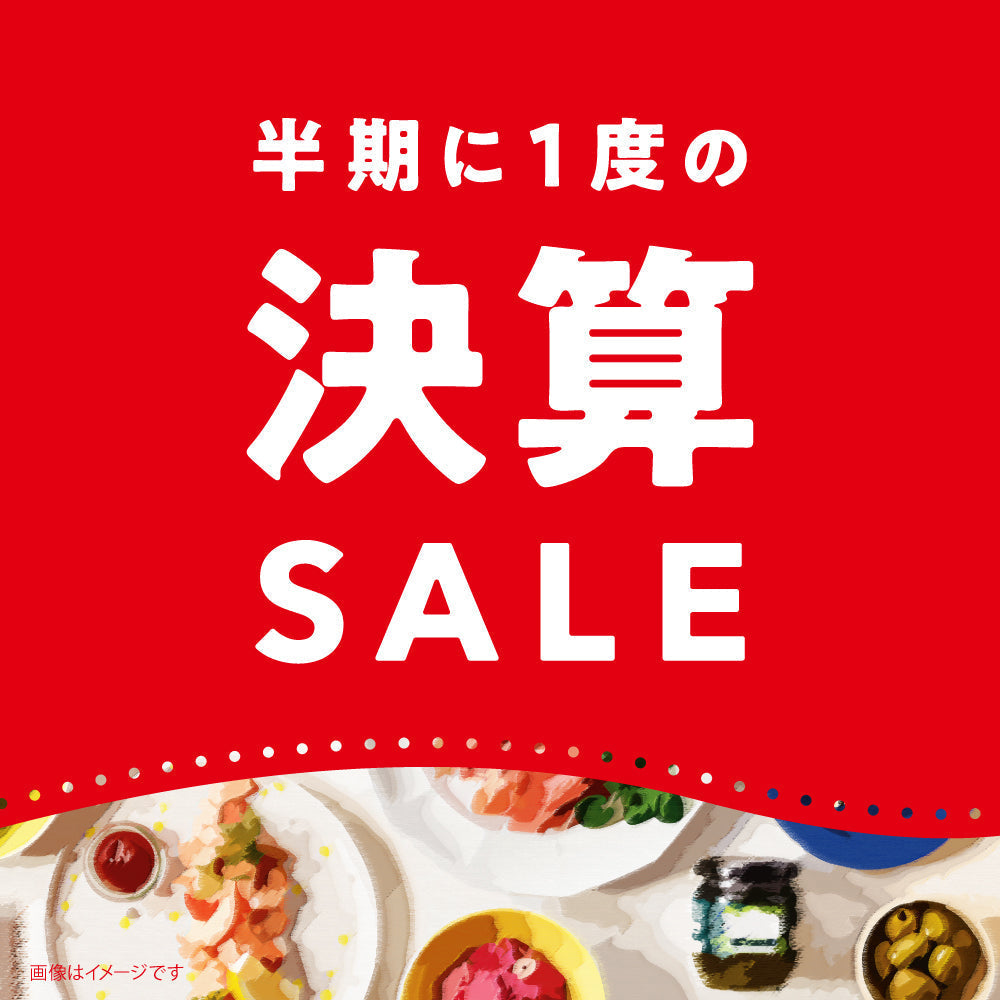 半期に一度の決算セール2026