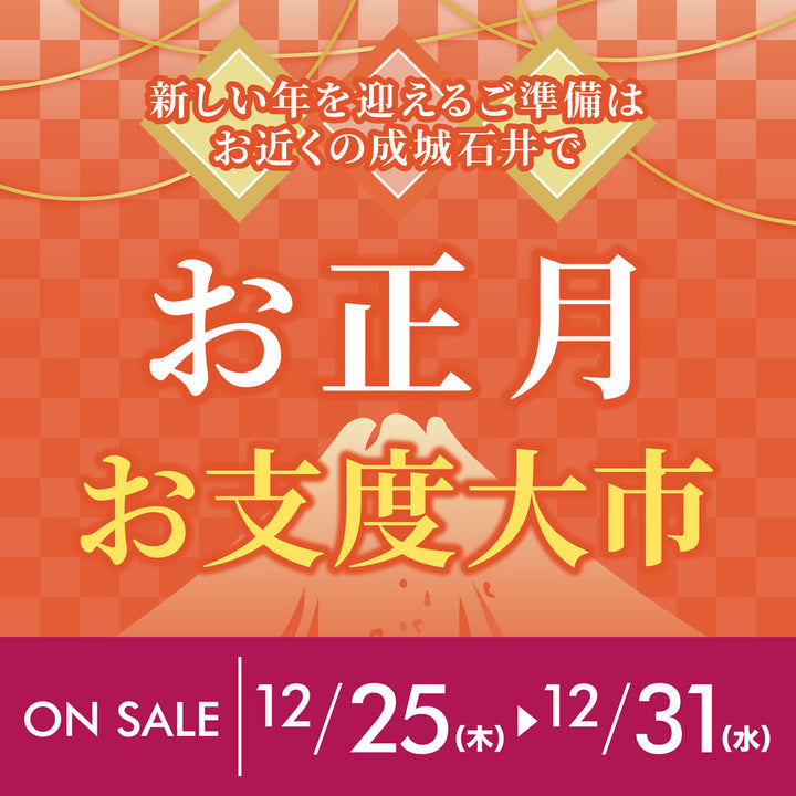 【チラシ】お正月お支度大市