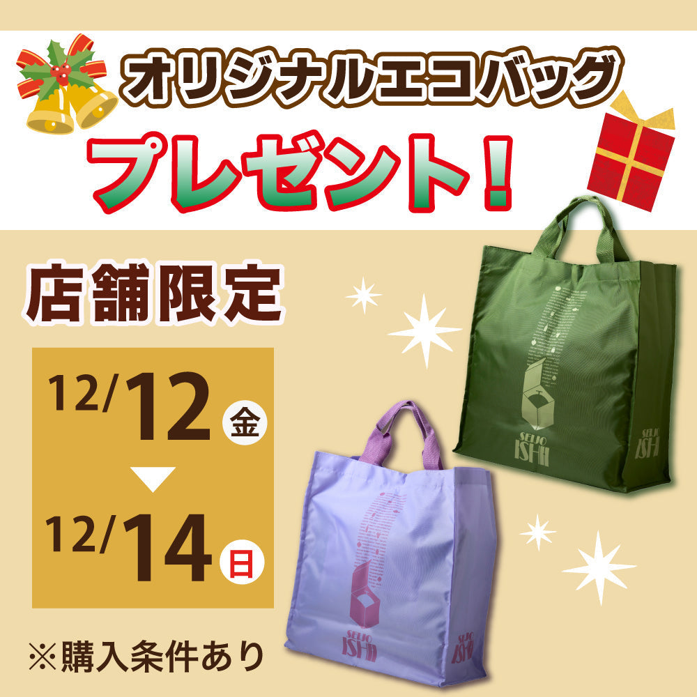 【店舗限定】オリジナルエコバッグプレゼント！（12/12～12/14）