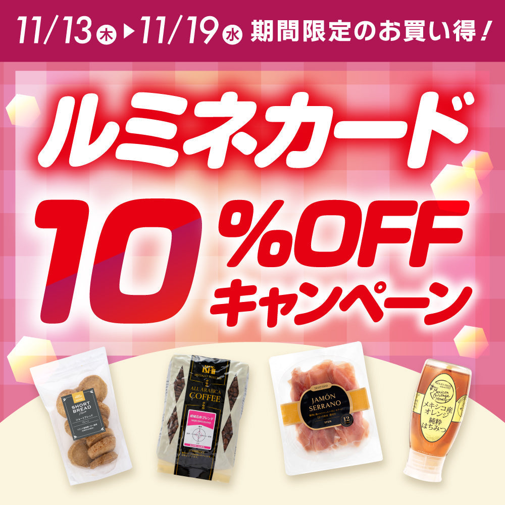 ルミネカードで10%OFF!