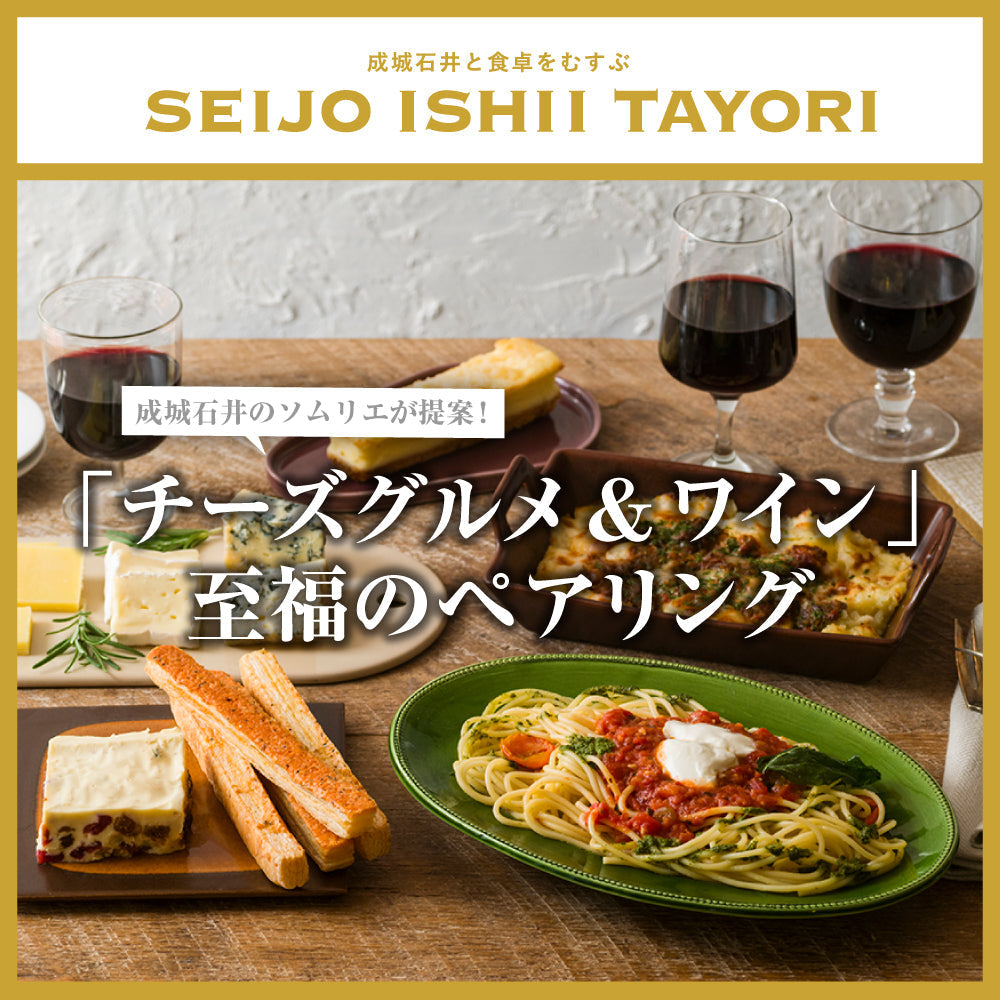 イノジョウさん専用 What's New – 成城石井.com