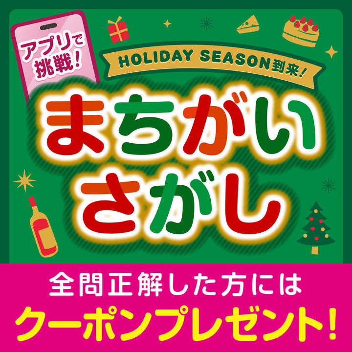 成城石井アプリで挑戦！まちがいさがし