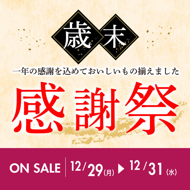 【チラシ】歳末感謝祭