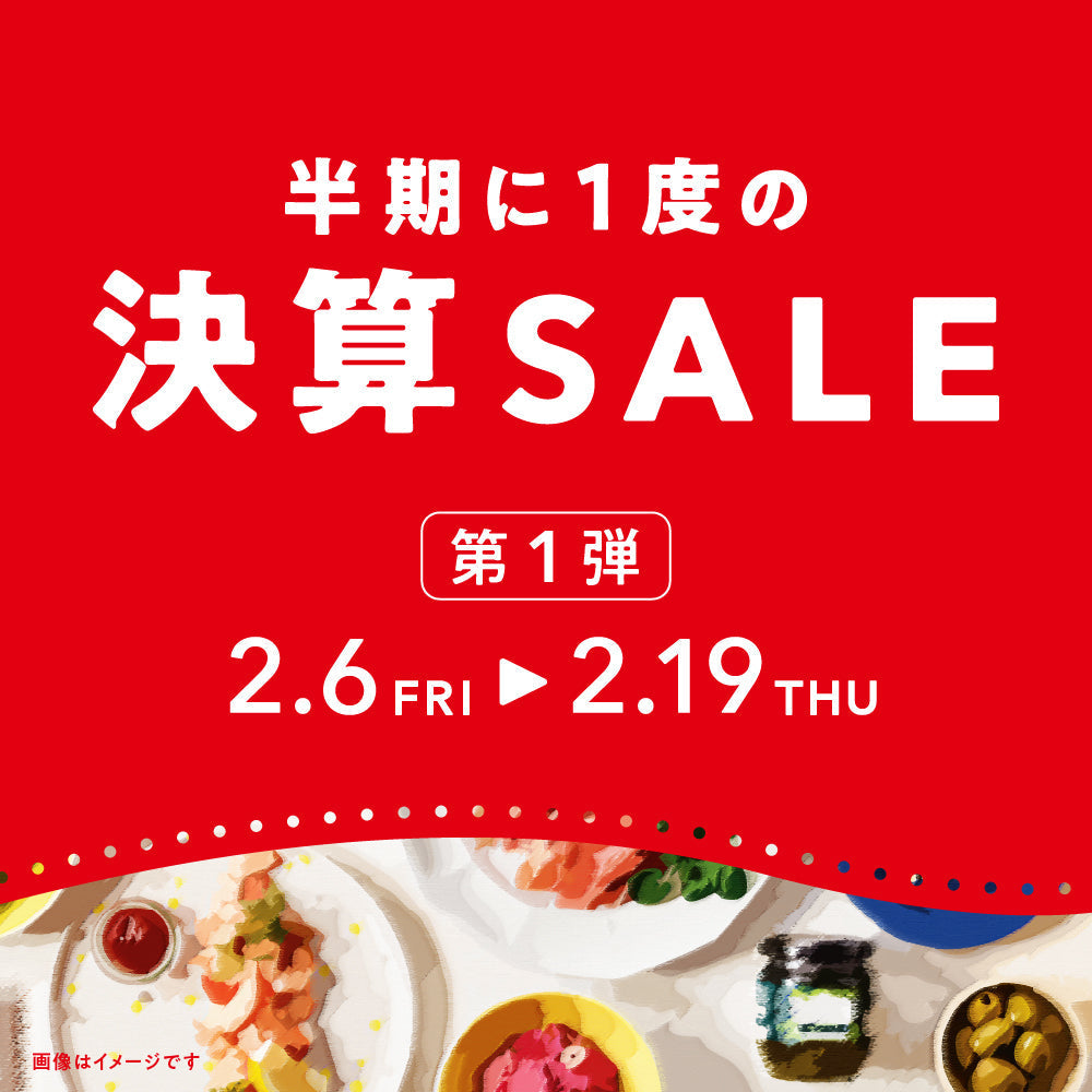 決算セール開催！【第一弾：2/6〜2/19】