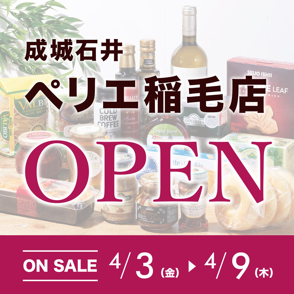 ペリエ稲毛店 オープンSALE！（4/3～4/9）