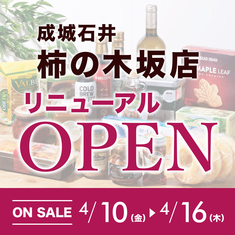 柿の木坂店リニューアルオープンSALE！（4/10～4/16）