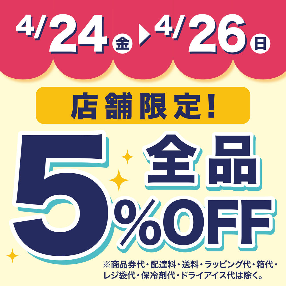【柿の木坂店限定】アプリクーポンで5%OFF！