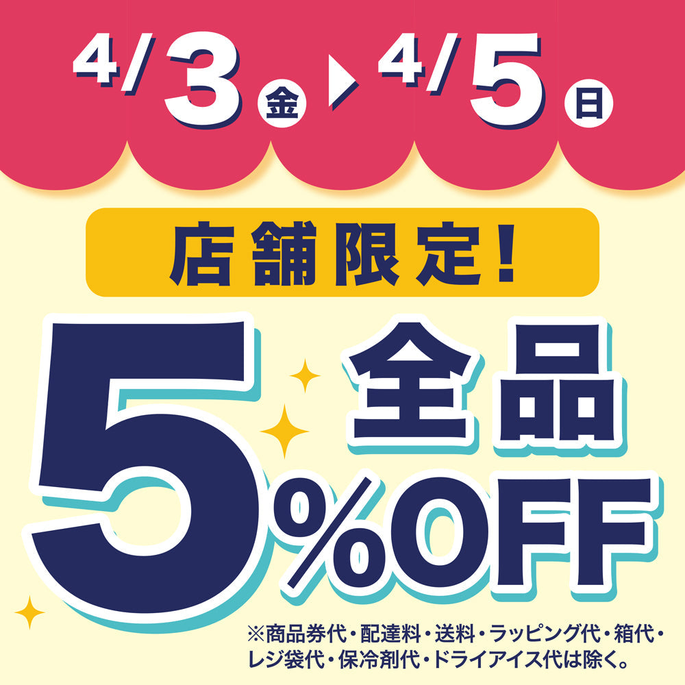 【ビーンズ登戸店限定】アプリクーポンで5%OFF！