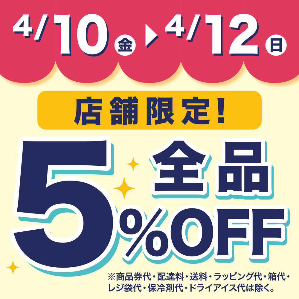 【ペリエ稲毛店限定】アプリクーポンで5%OFF！