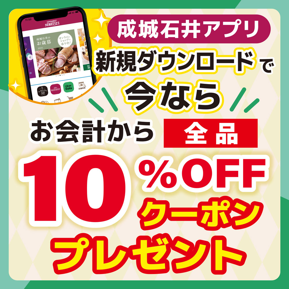 【アプリ】新規ダウンロードキャンペーン