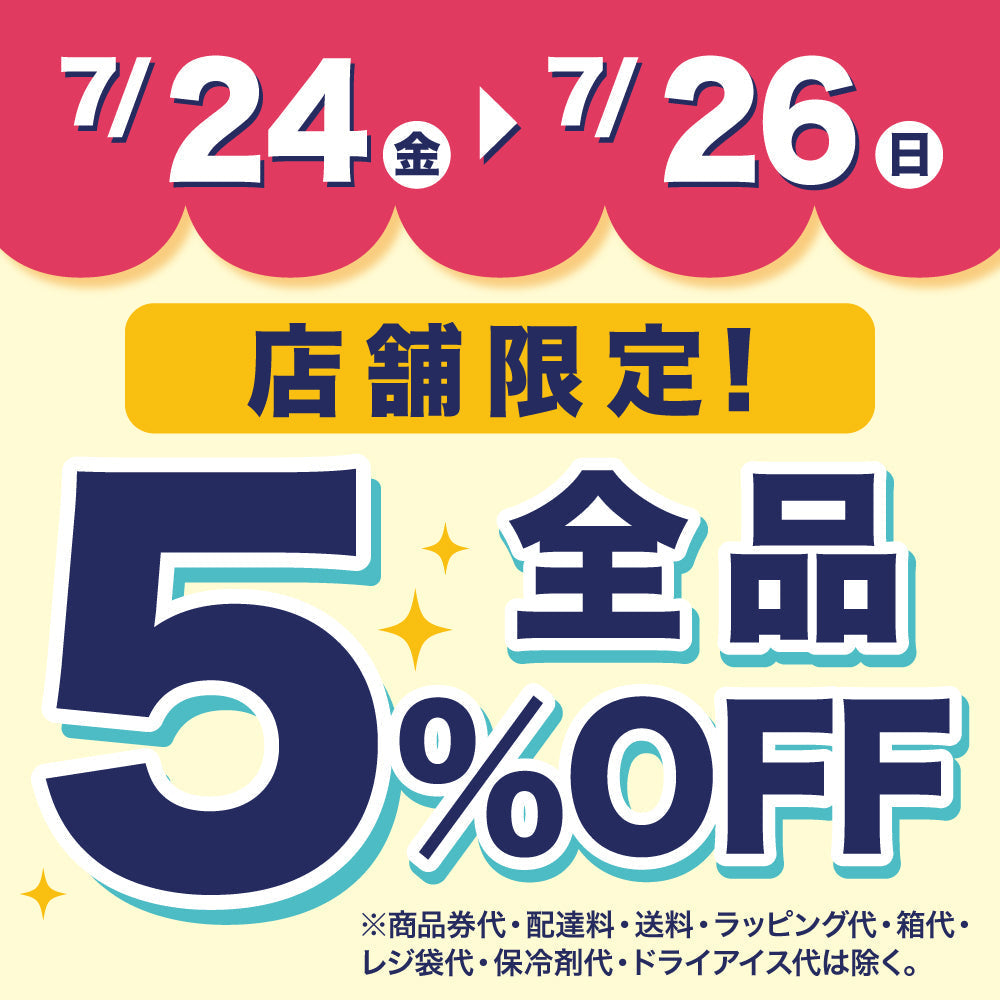 【店舗限定】アプリクーポンで5%OFF！