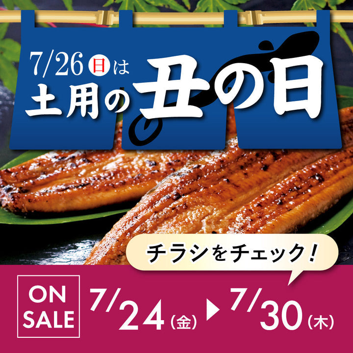 【店舗限定】7/24～7/30丑の日チラシ