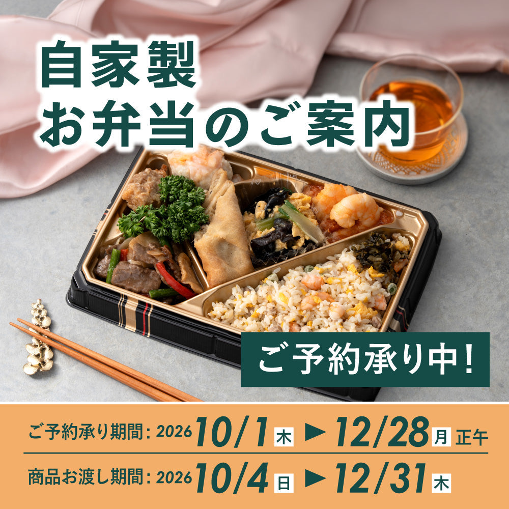 自家製お弁当 ご予約承ります！