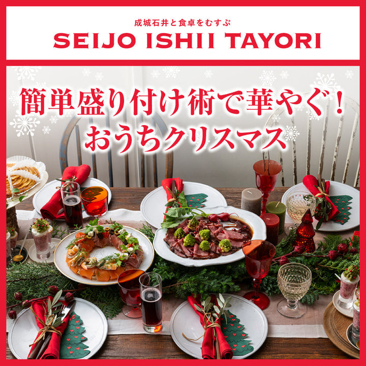 簡単盛り付け術で華やぐ！おうちクリスマス