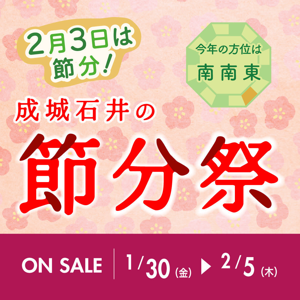 【チラシ】節分祭