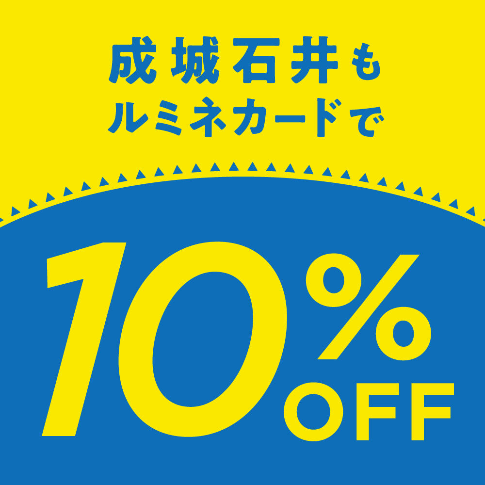 ルミネカードで10％OFFキャンペーン（3/12～3/18）