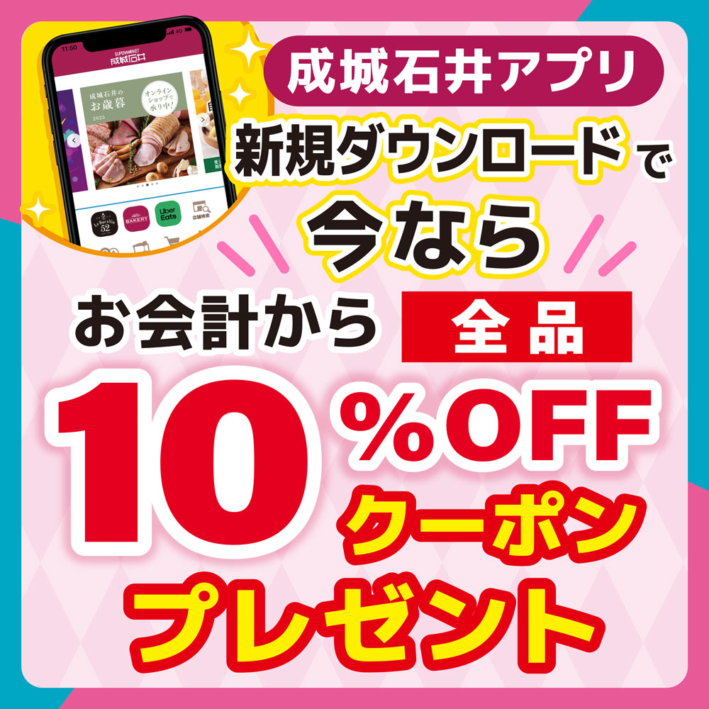 【アプリ】新規ダウンロードキャンペーン