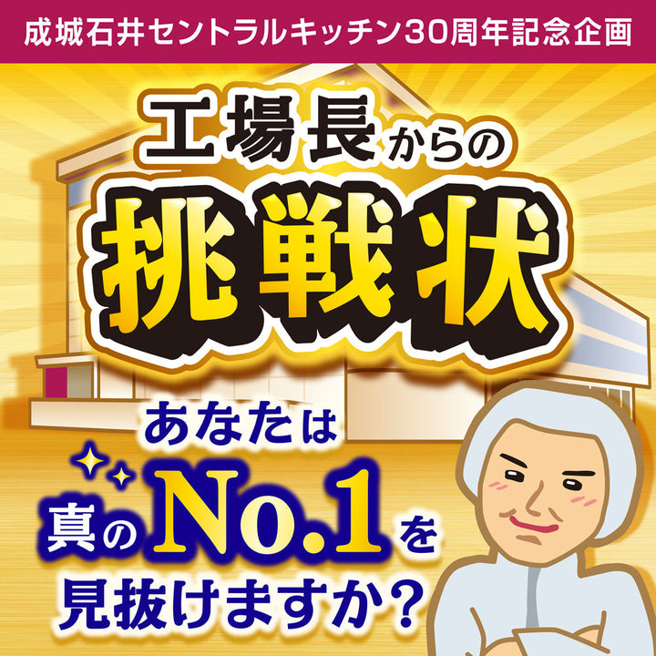 【アプリ】工場長からの挑戦状