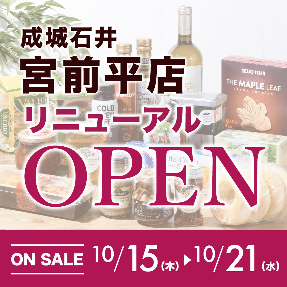 宮前平店リニューアルOPENセール！（10/15～10/21）