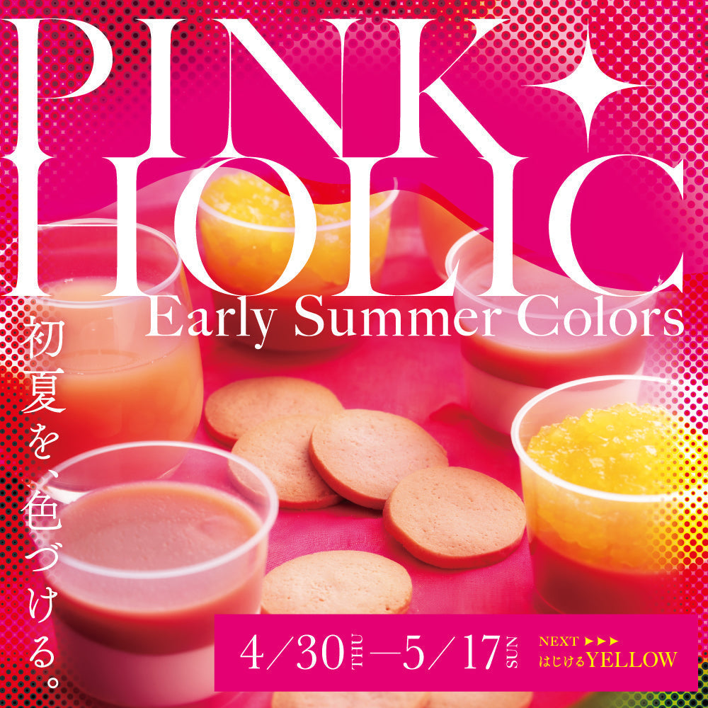 色でめぐる、成城石井の初夏ストーリー。 「Early Summer Colors - PINK HOLIC -」スタート！
