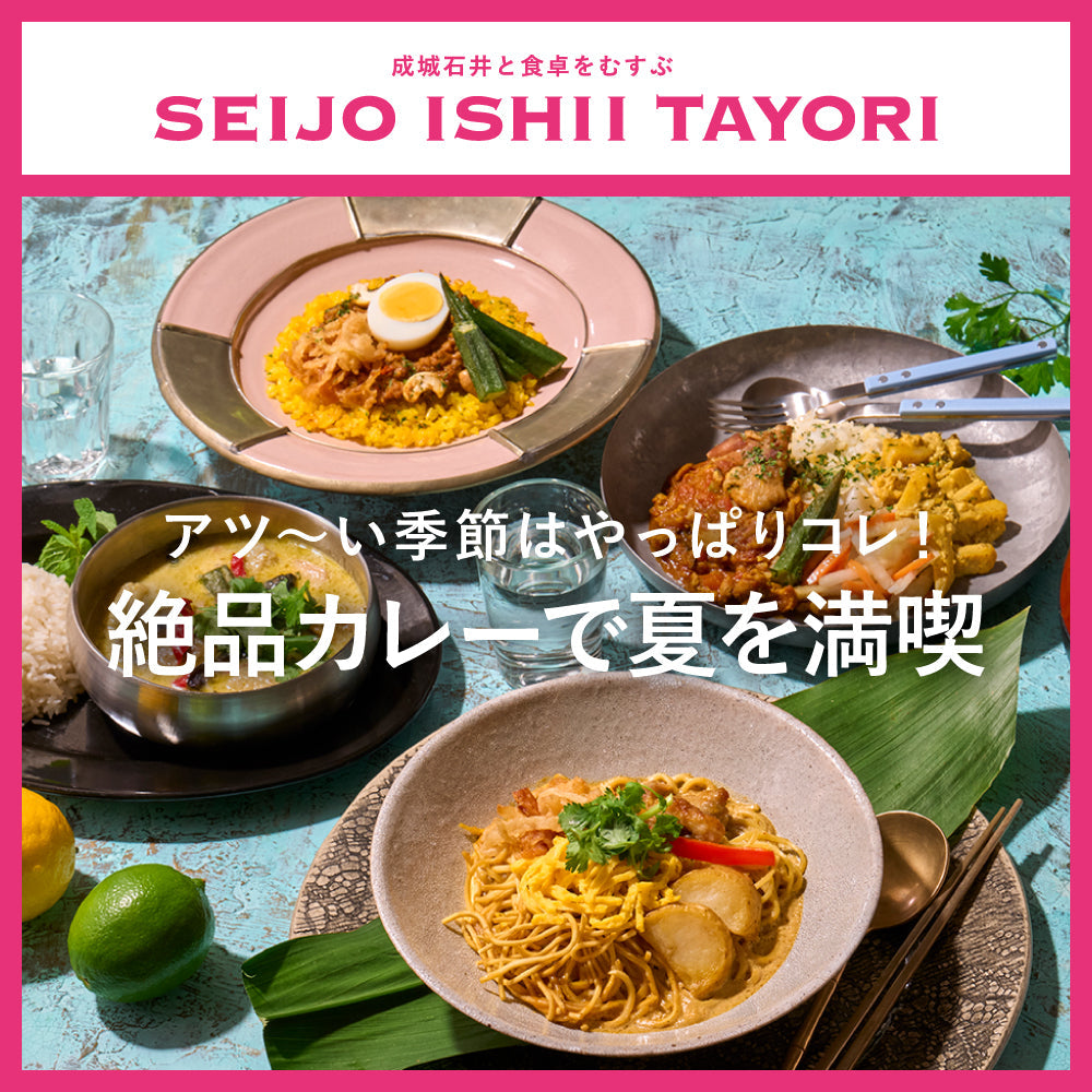 アツ~い季節はやっぱりコレ!絶品カレーで夏を満喫