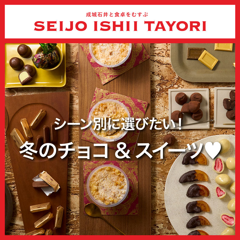 シーン別に選びたい! 冬のチョコ&スイーツ♥