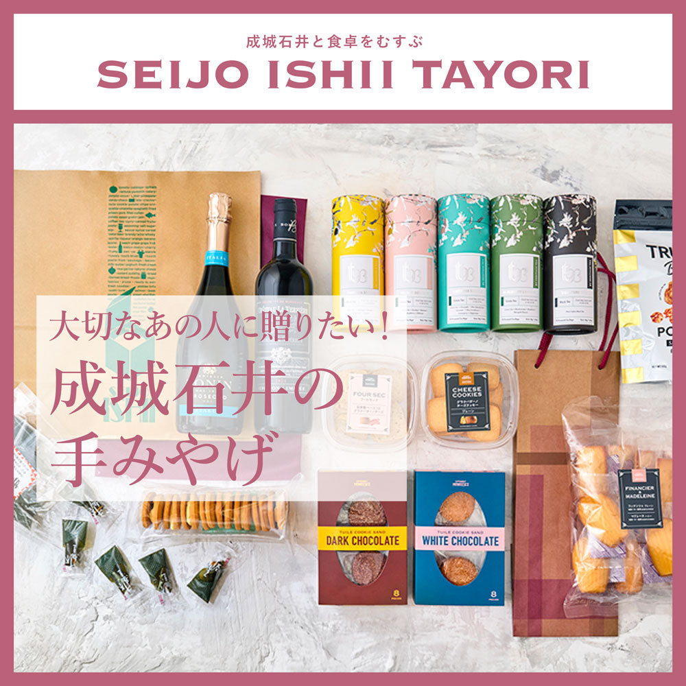 大切なあの人に贈りたい!成城石井の手みやげ