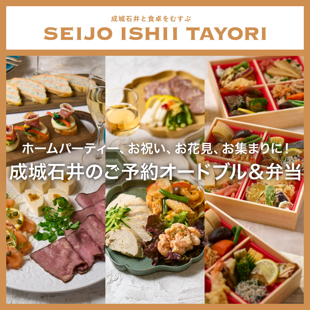 ホームパーティー、お祝い、お花見、お集まりに! 成城石井のご予約オードブル&弁当