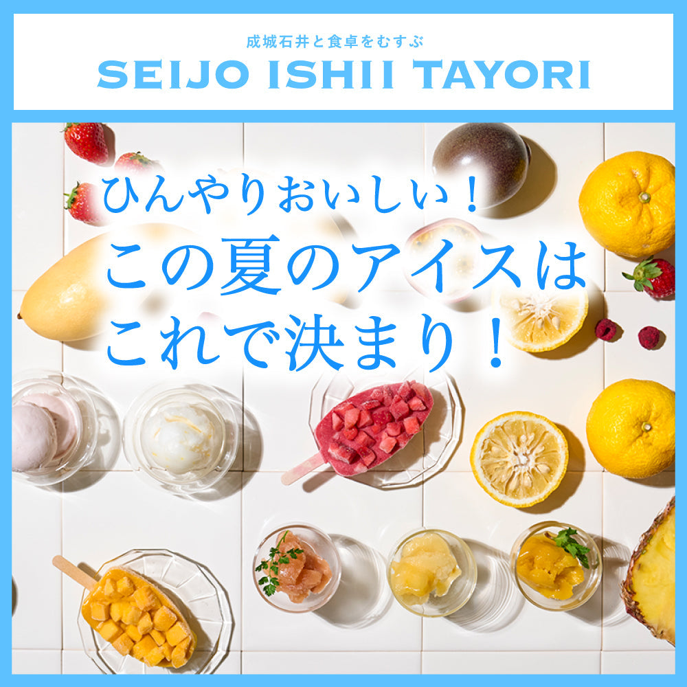 この夏のアイスはこれで決まり！