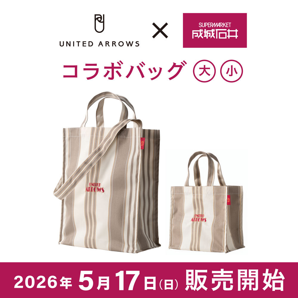 ＜店舗限定＞「UNITED ARROWS×成城石井」 オリジナルショッピングバッグ販売！