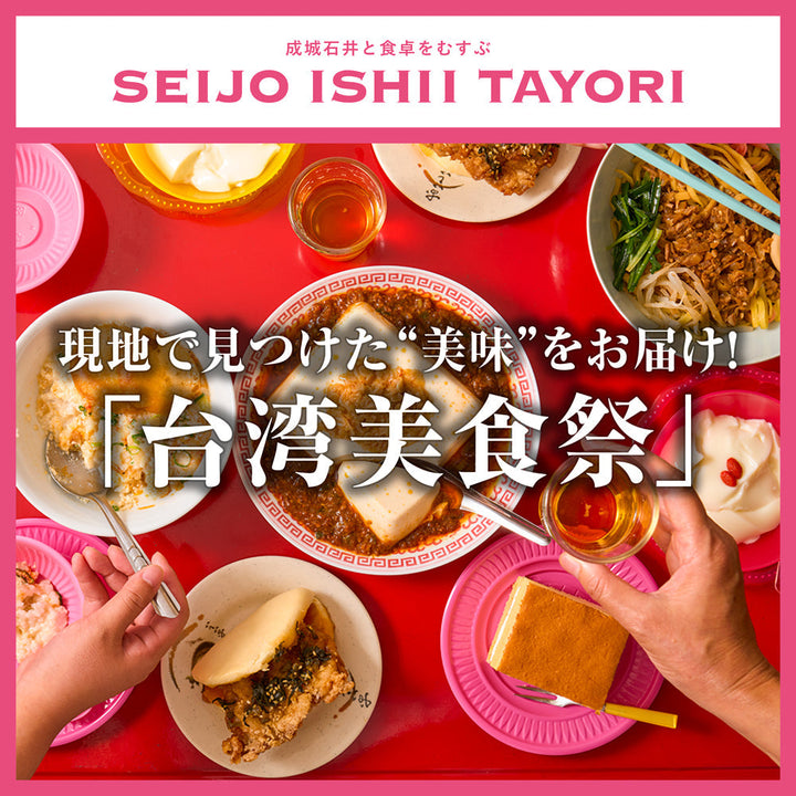 現地で見つけた “美味” をお届け！「台湾美食祭」