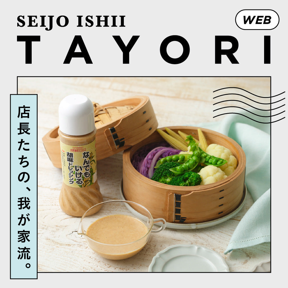 SEIJO ISHII TAYORI | 成城石井.com