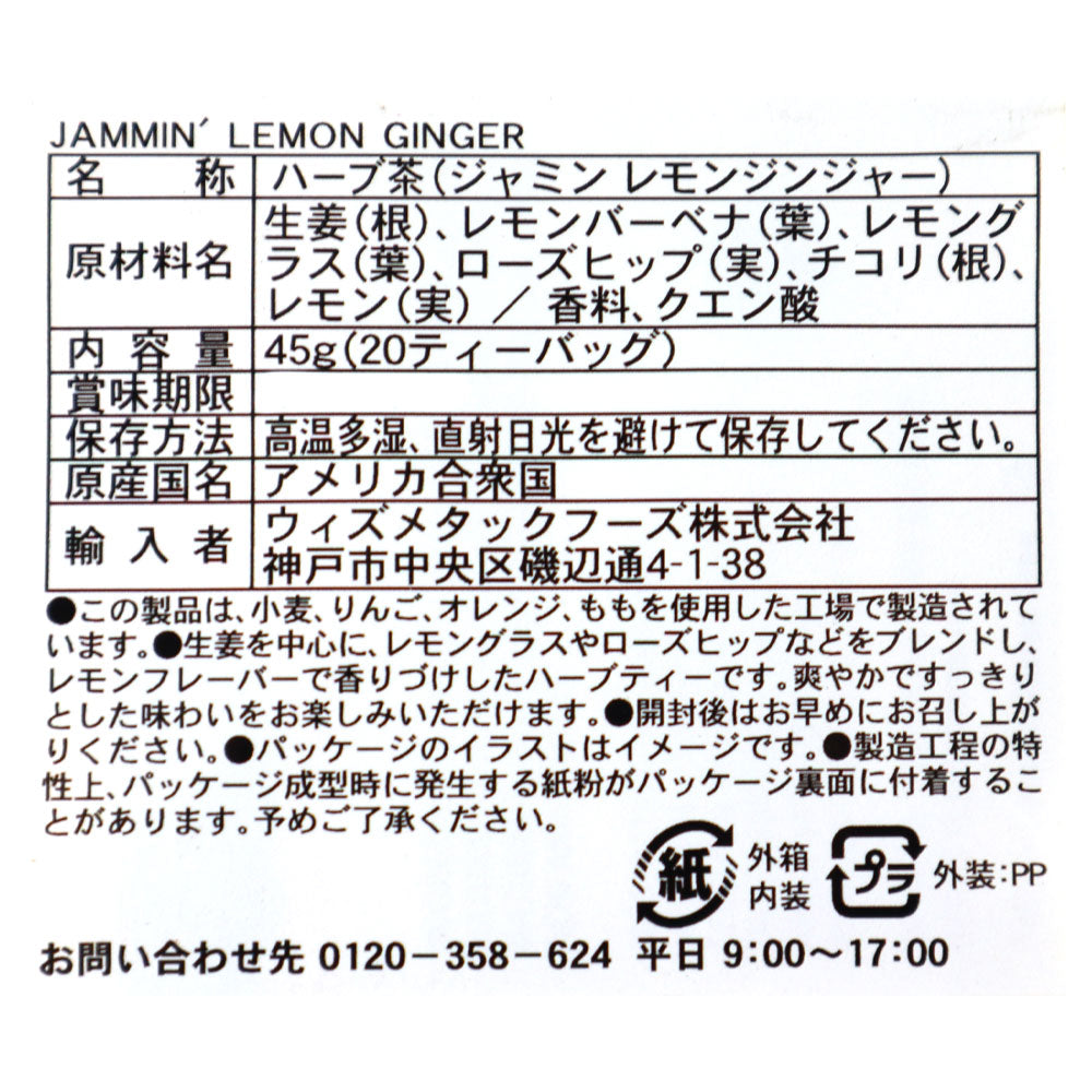 セレッシャル ジャミン レモンジンジャー 20P×3個 | 成城石井.com