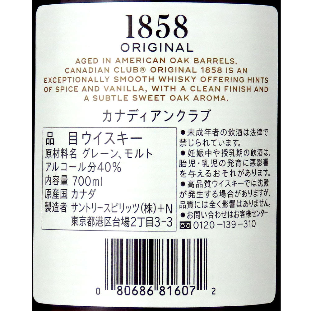 カナディアンウィスキー カナディアンクラブ 700ml(080686816072
