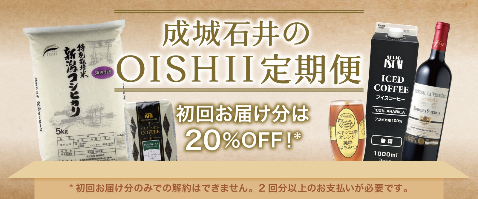 成城石井のOISHII定期便 | 成城石井.com