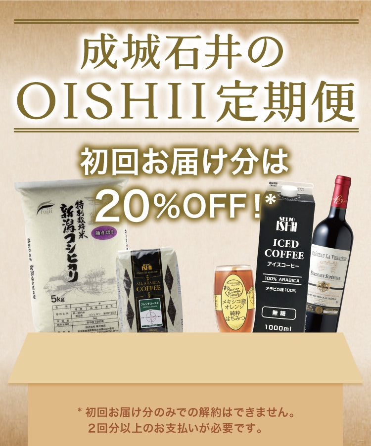 成城石井のOISHII定期便