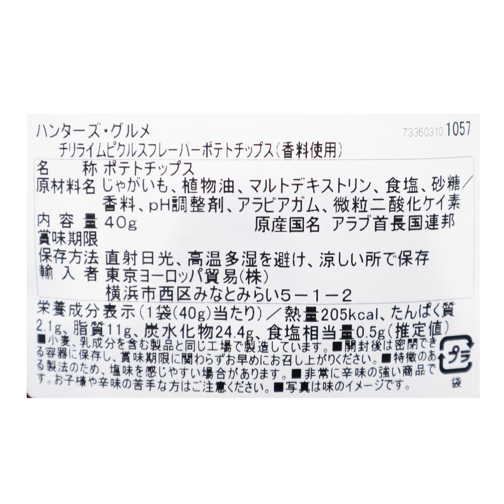 ハンターズ チリライムピクルスフレーバーポテトチップス 40g | 成城